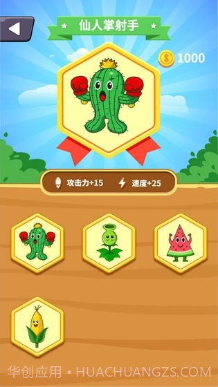 植物大战动物截图3 植物大战动物截图3