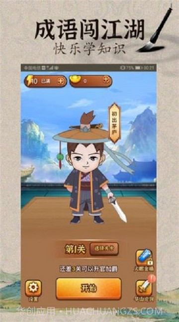 成语闯武林截图3 成语闯武林截图3