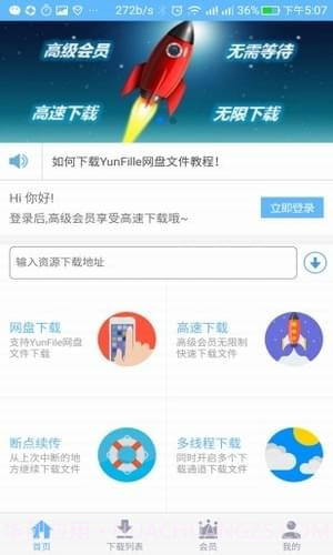 YunDown截图3 YunDown截图3