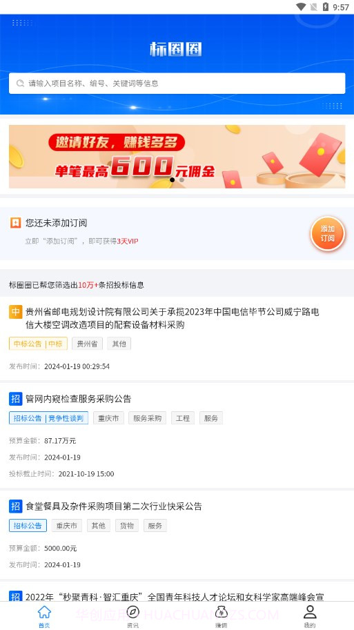 标圈圈招投标平台截图3 标圈圈招投标平台截图3