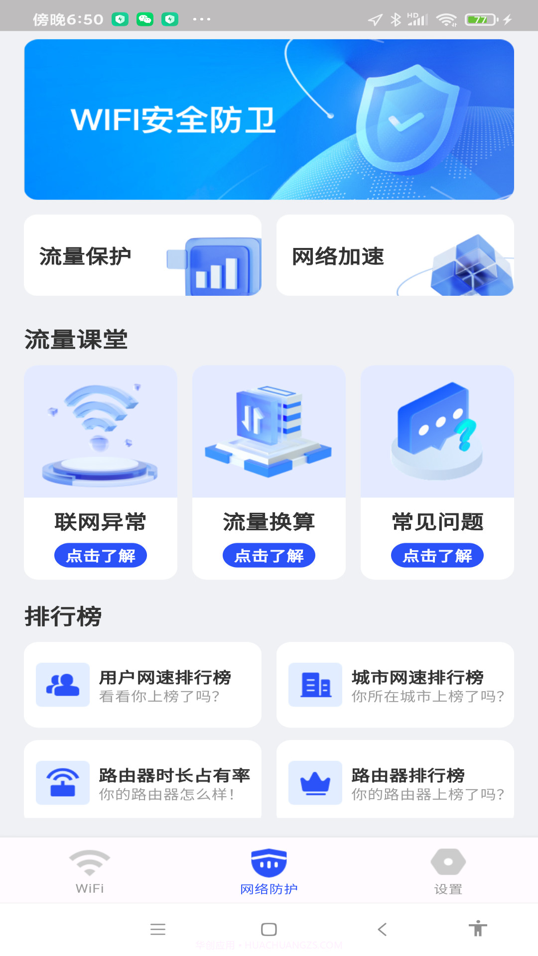 WiFi万量钥匙截图2 WiFi万量钥匙截图2
