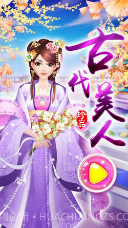 古典美人换装截图1 古典美人换装截图1