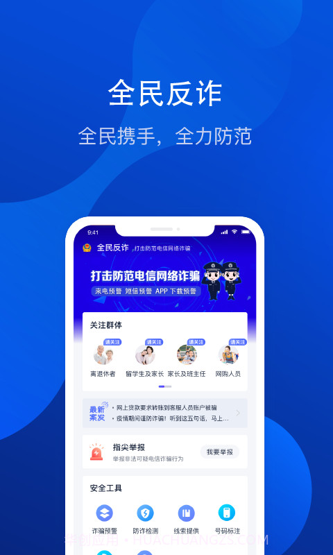 反诈宣传截图1 反诈宣传截图1