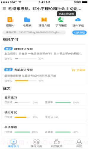 网校学堂截图5 网校学堂截图5