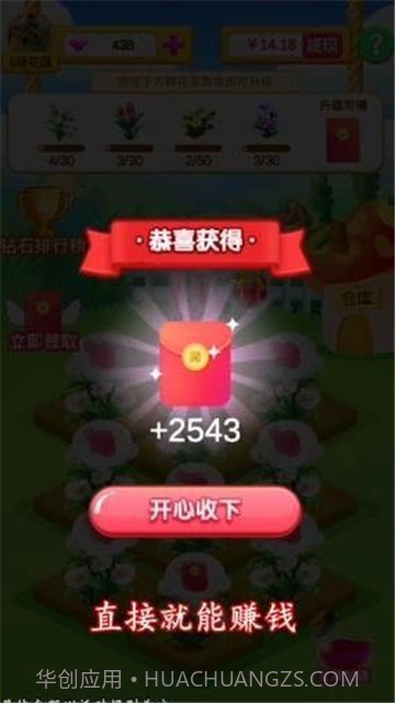 四季花园v1.0.0截图2 四季花园v1.0.0截图2