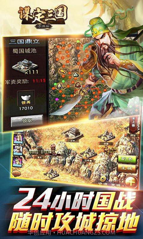 谋定三国截图1 谋定三国截图1