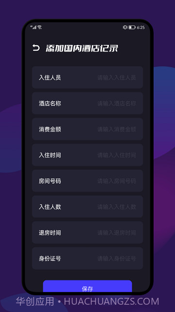 开房记录截图2 开房记录截图2