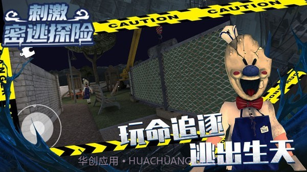 刺激密逃探险截图4 刺激密逃探险截图4