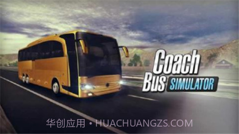 客运汽车模拟器截图1