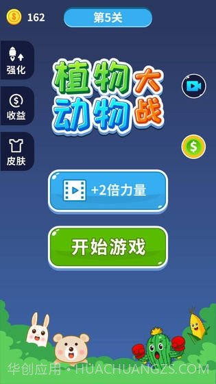 植物大战动物截图4 植物大战动物截图4