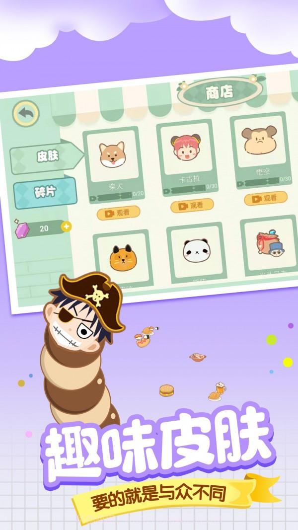 贪吃美食蛇截图2