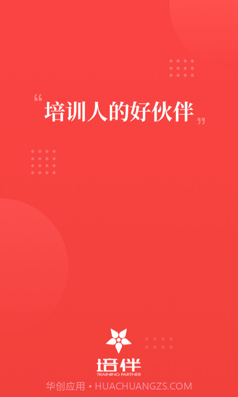 培伴截图1 培伴截图1