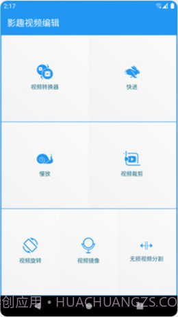 影趣视频编辑截图1