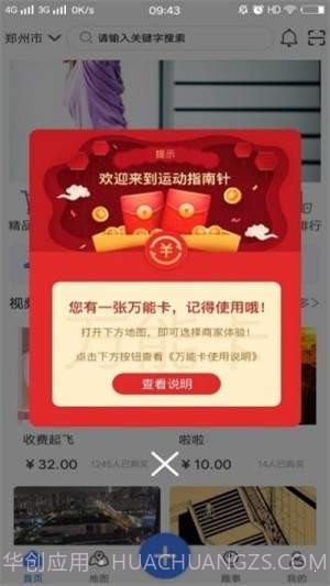 运动指南针截图2