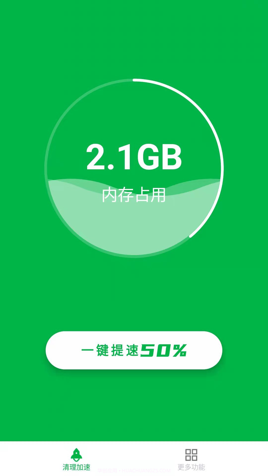 风清内存管家截图1