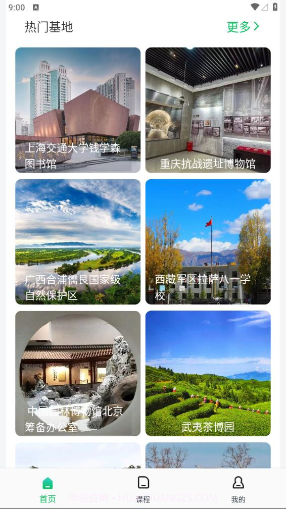 研学智截图3 研学智截图3