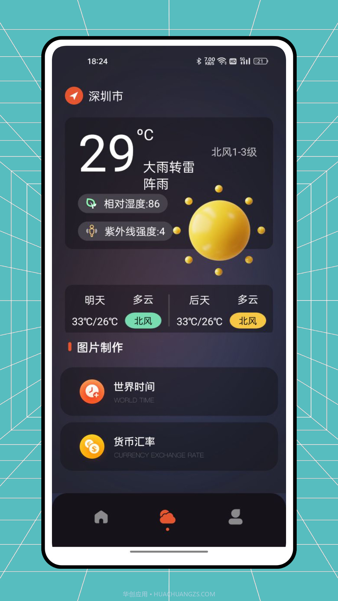 自然灾害预警截图2 自然灾害预警截图2