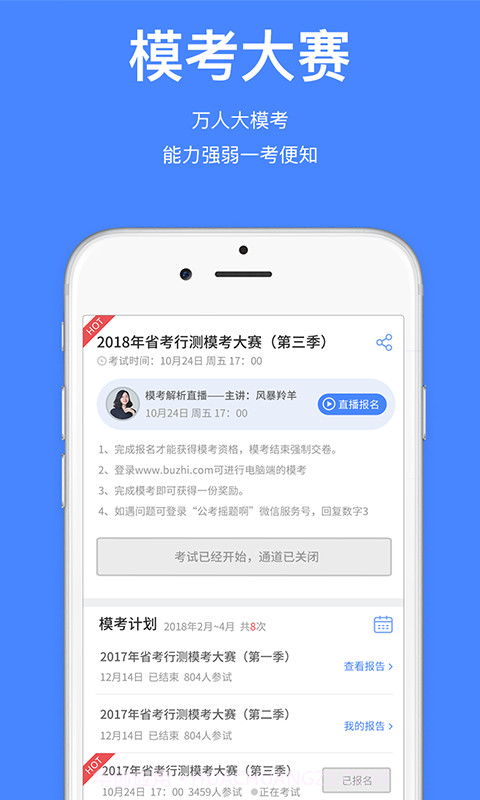 步知公考学院截图1 步知公考学院截图1