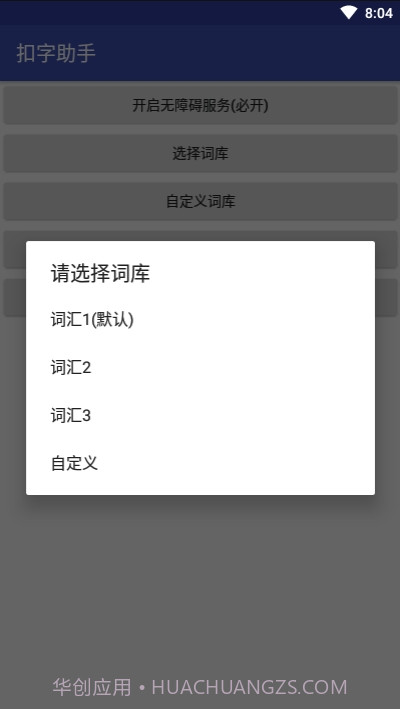 微信QQ扣字助手截图2