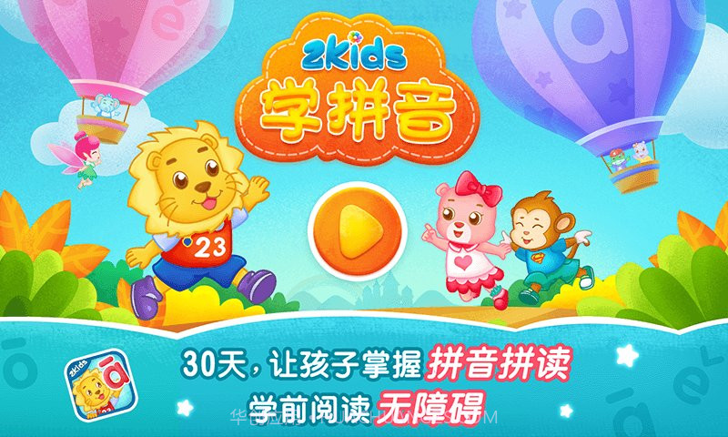 2Kids学拼音截图2 2Kids学拼音截图2