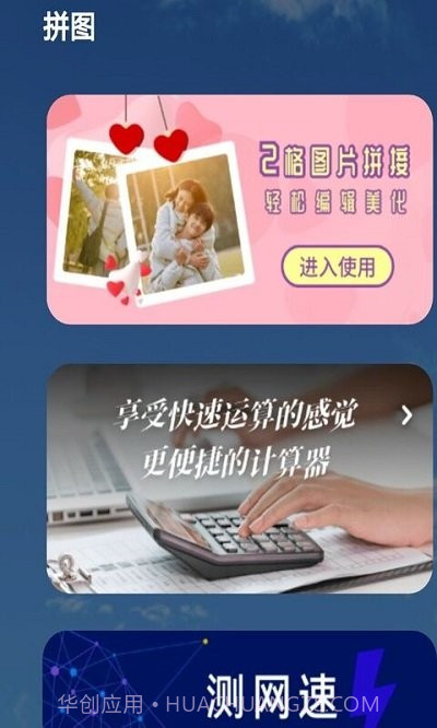 创意拼图截图1 创意拼图截图1