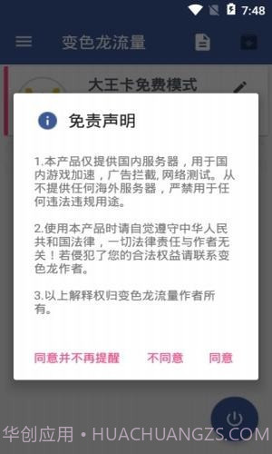 变色龙截图2 变色龙截图2