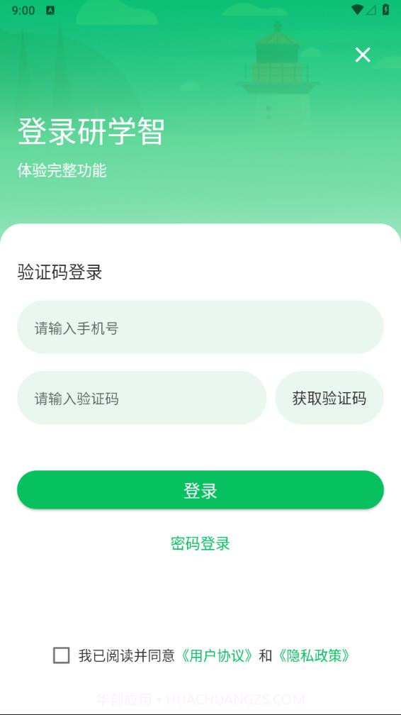 研学智截图5 研学智截图5