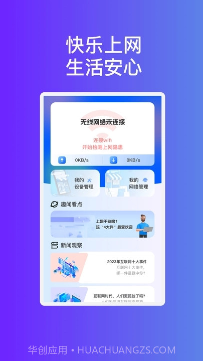 蓝翼精灵WiFi截图2 蓝翼精灵WiFi截图2
