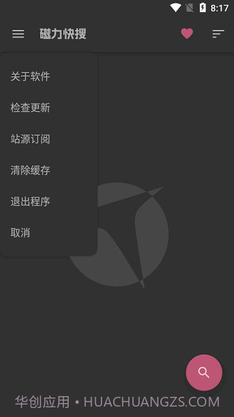 磁力快搜截图4 磁力快搜截图4