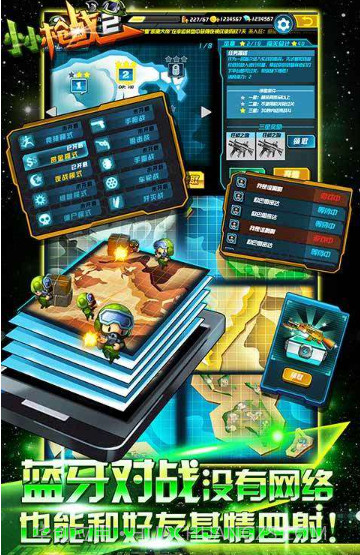 小小枪战2蓝牙对战版截图3