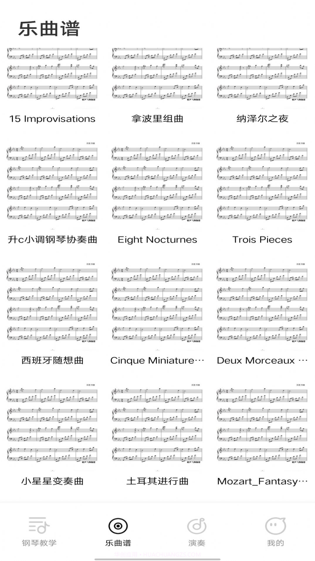 钢琴模拟器颖语版截图1