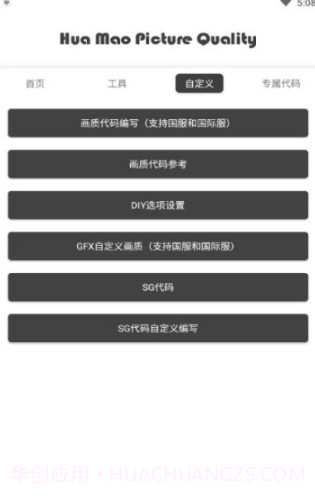 天猫画质大师截图4