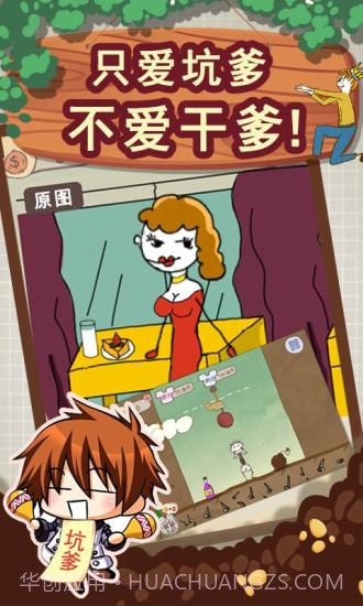 史上最坑爹的游戏2最新版截图3 史上最坑爹的游戏2最新版截图3