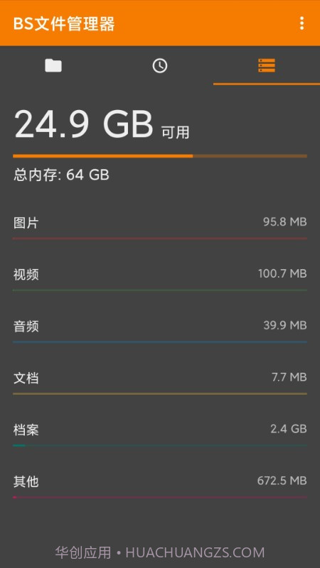 BS文件管理器截图2 BS文件管理器截图2