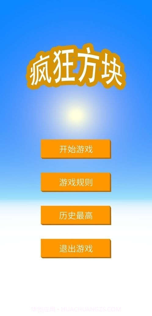 疯狂方块截图4 疯狂方块截图4
