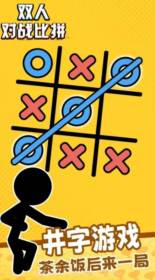 双人对战比拼截图1