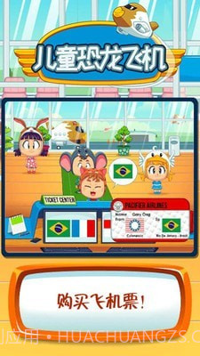 我的小镇恐龙飞机截图1 我的小镇恐龙飞机截图1