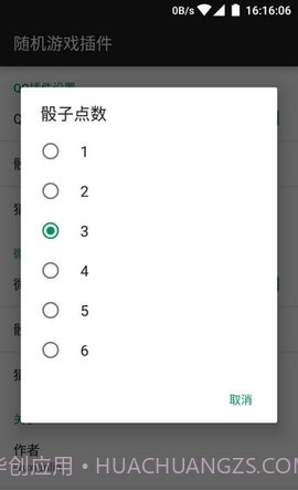 微信摇骰子控制器截图1 微信摇骰子控制器截图1