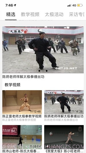 太极道截图1 太极道截图1