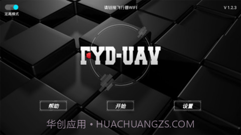 fyd uav无人机截图1