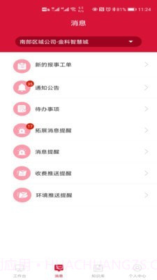 大管家巡航系统截图3