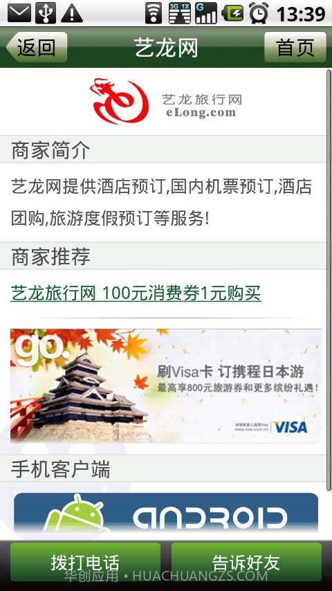 波波电话导航截图2 波波电话导航截图2