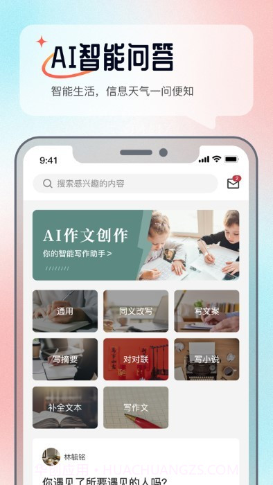 科盛ai问答截图3