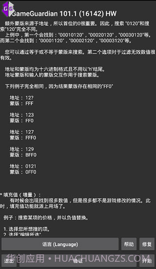 GG修改器(GG游戏修改工具)V8.20.1 去广告版截图1 GG修改器(GG游戏修改工具)V8.20.1 去广告版截图1