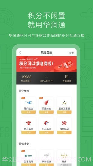 华润通截图3 华润通截图3