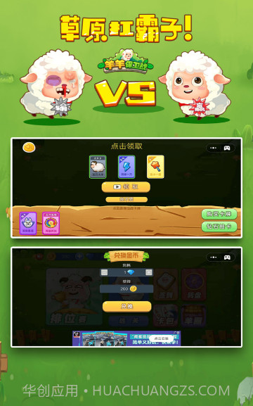 羊羊保卫战2截图3