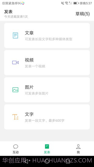 订阅号助手截图4