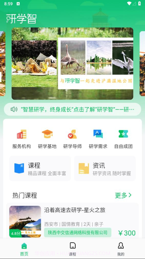 研学智截图1 研学智截图1