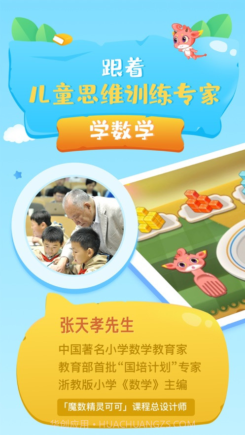魔数精灵可可小学版截图1 魔数精灵可可小学版截图1