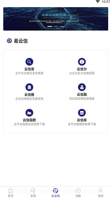 易云信(易云信风险管控)V1.1 安卓手机版截图2 易云信(易云信风险管控)V1.1 安卓手机版截图2